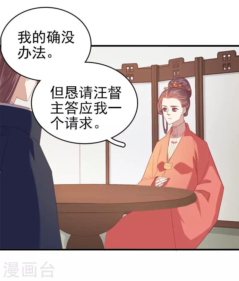 《春闺秘录厂公太撩人》第54话 逃跑 第11页
