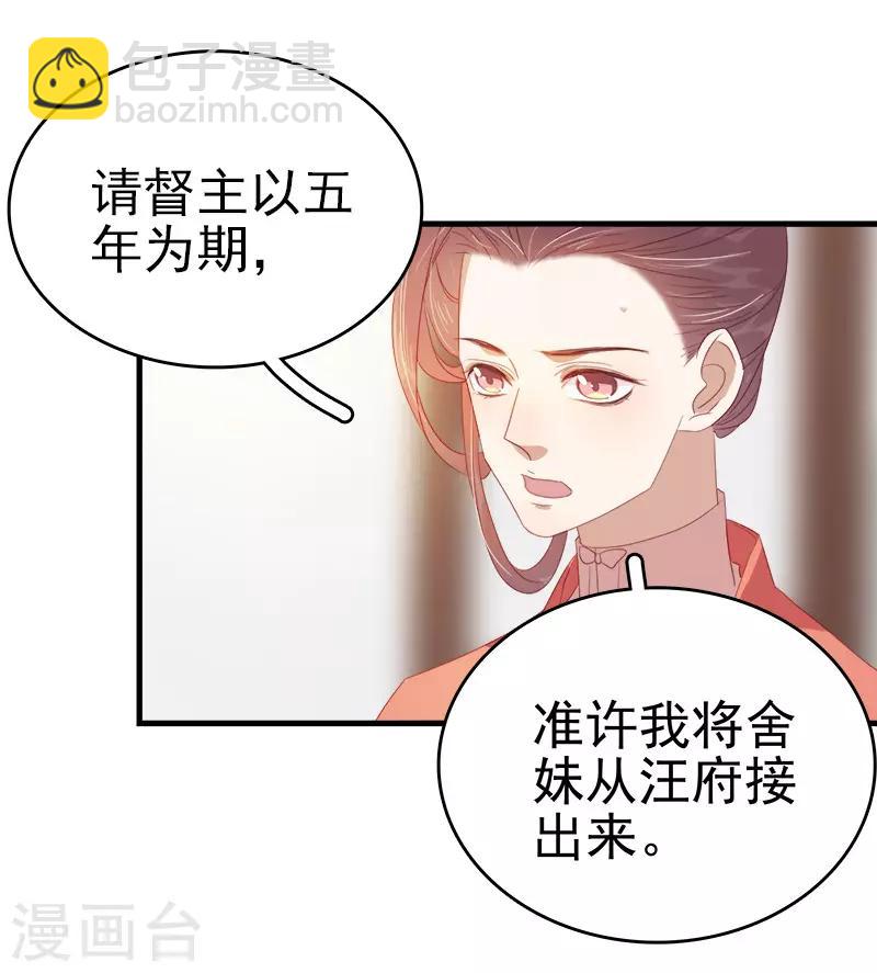 《春闺秘录厂公太撩人》第54话 逃跑 第13页