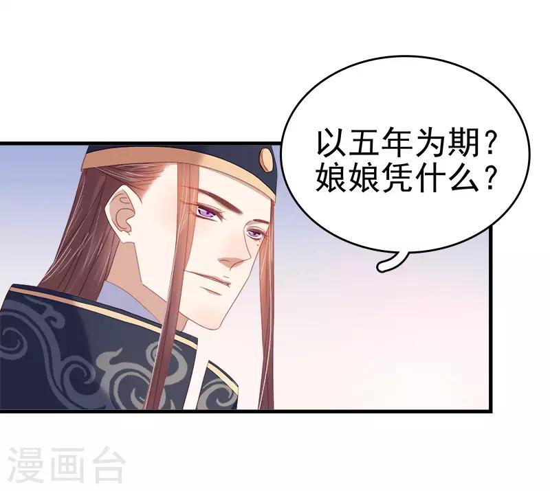 《春闺秘录厂公太撩人》第54话 逃跑 第14页