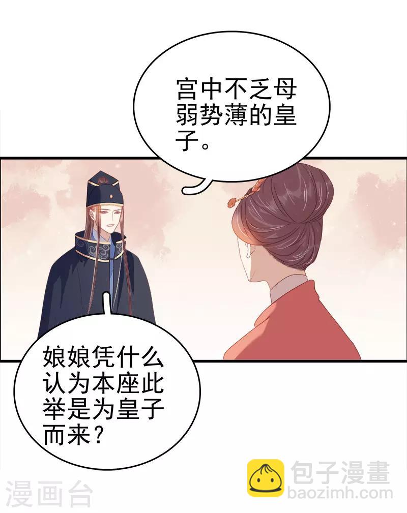 《春闺秘录厂公太撩人》第54话 逃跑 第16页