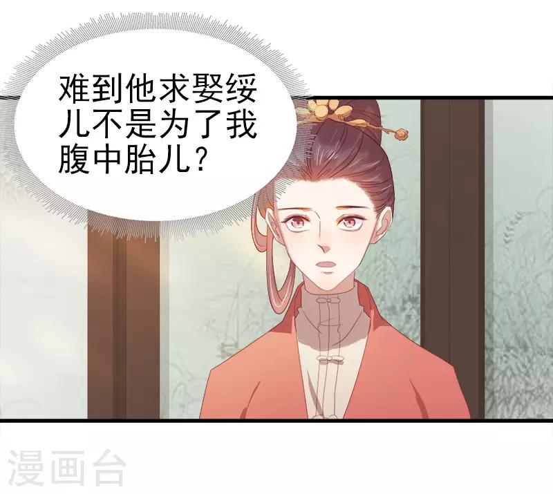 《春闺秘录厂公太撩人》第54话 逃跑 第17页