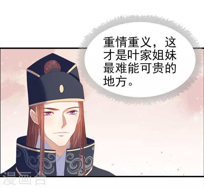 《春闺秘录厂公太撩人》第54话 逃跑 第18页
