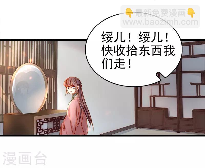 《春闺秘录厂公太撩人》第54话 逃跑 第23页