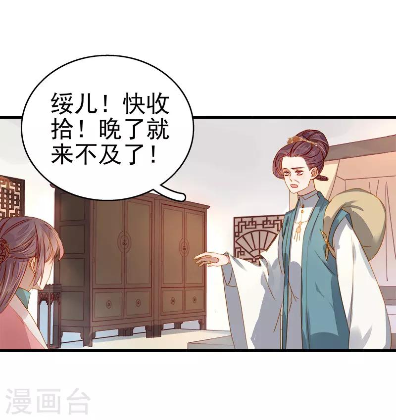 《春闺秘录厂公太撩人》第54话 逃跑 第24页