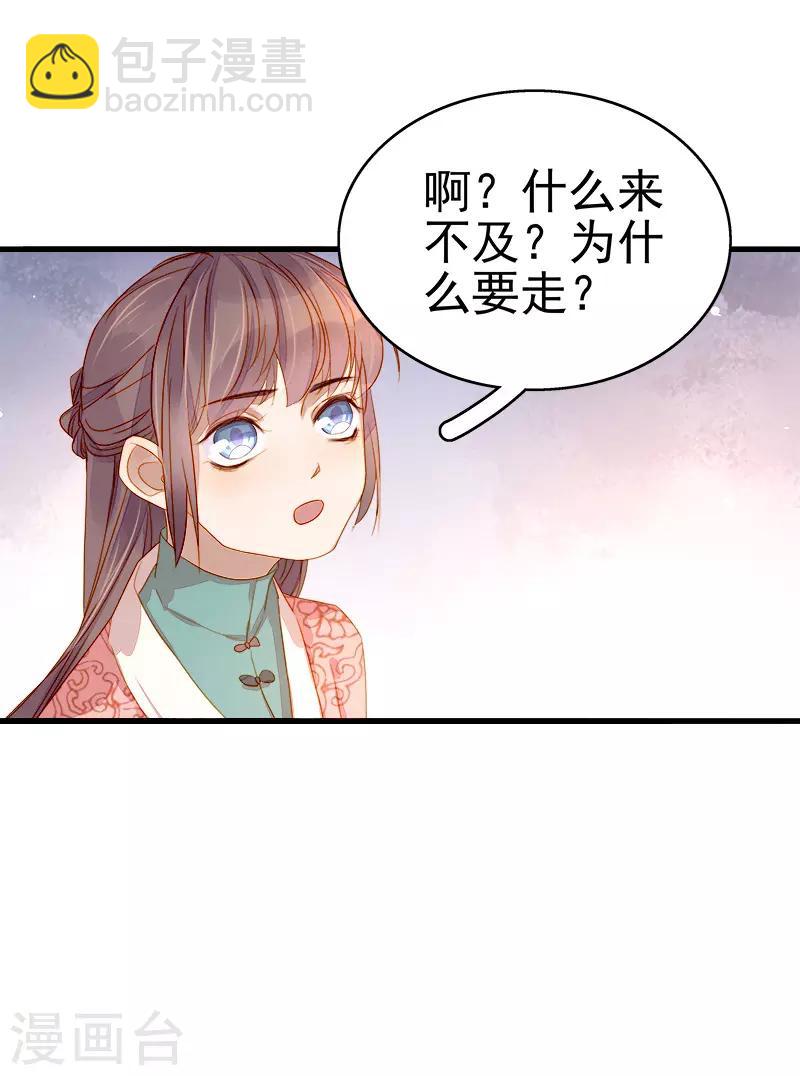 《春闺秘录厂公太撩人》第54话 逃跑 第25页