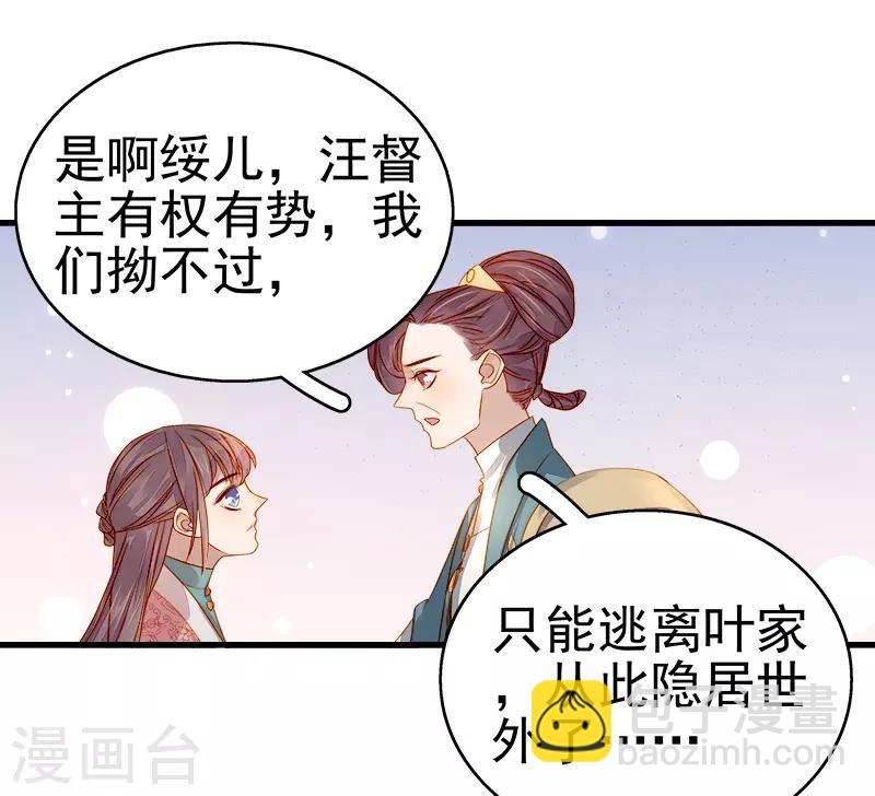 《春闺秘录厂公太撩人》第54话 逃跑 第27页