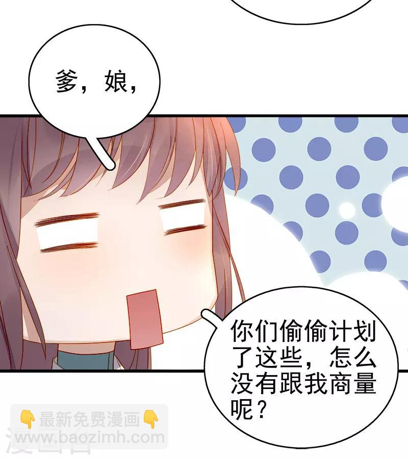 《春闺秘录厂公太撩人》第54话 逃跑 第28页