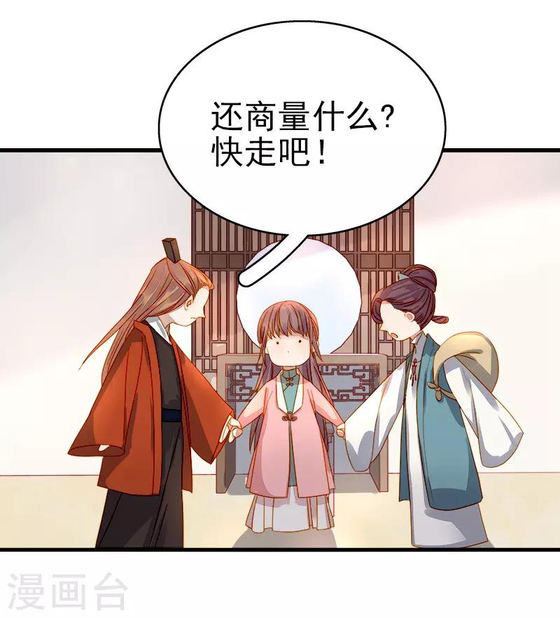 《春闺秘录厂公太撩人》第54话 逃跑 第29页