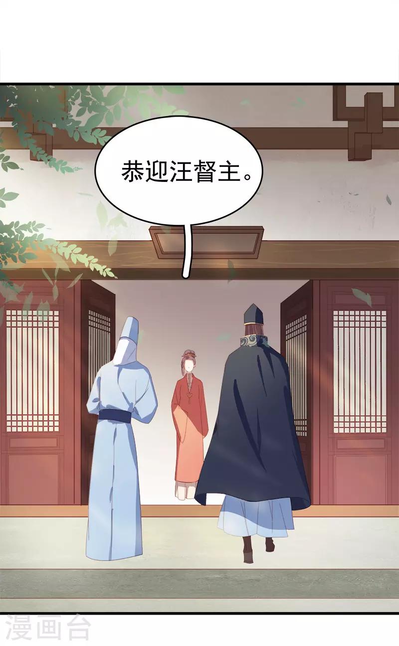 《春闺秘录厂公太撩人》第54话 逃跑 第2页