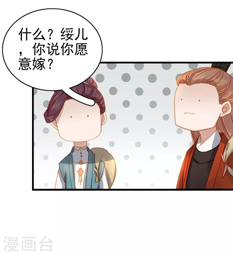 《春闺秘录厂公太撩人》第54话 逃跑 第31页