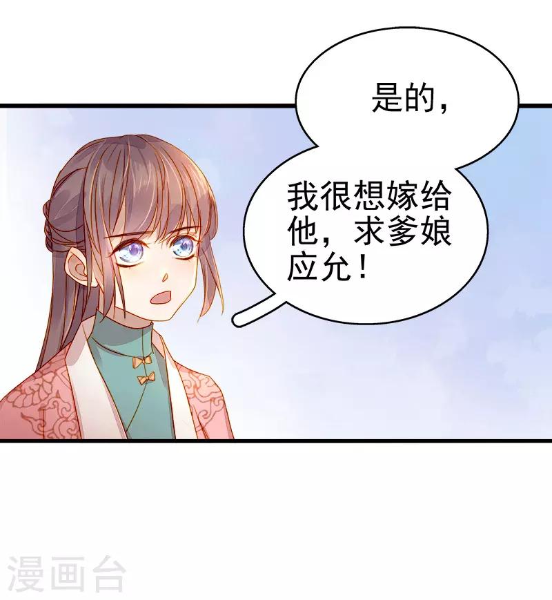 《春闺秘录厂公太撩人》第54话 逃跑 第32页
