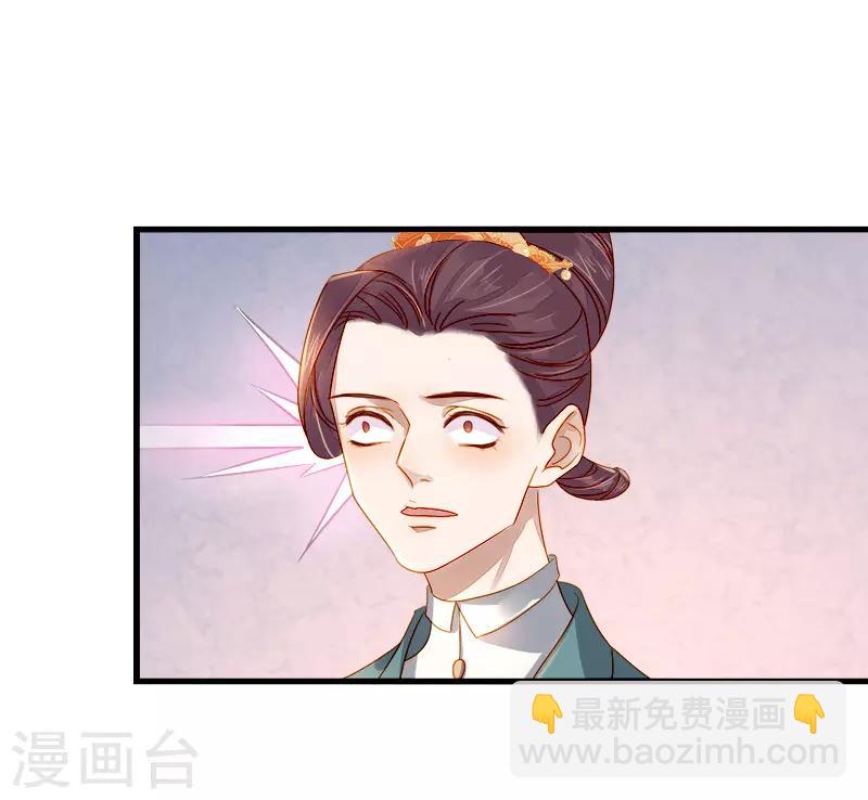 《春闺秘录厂公太撩人》第54话 逃跑 第33页