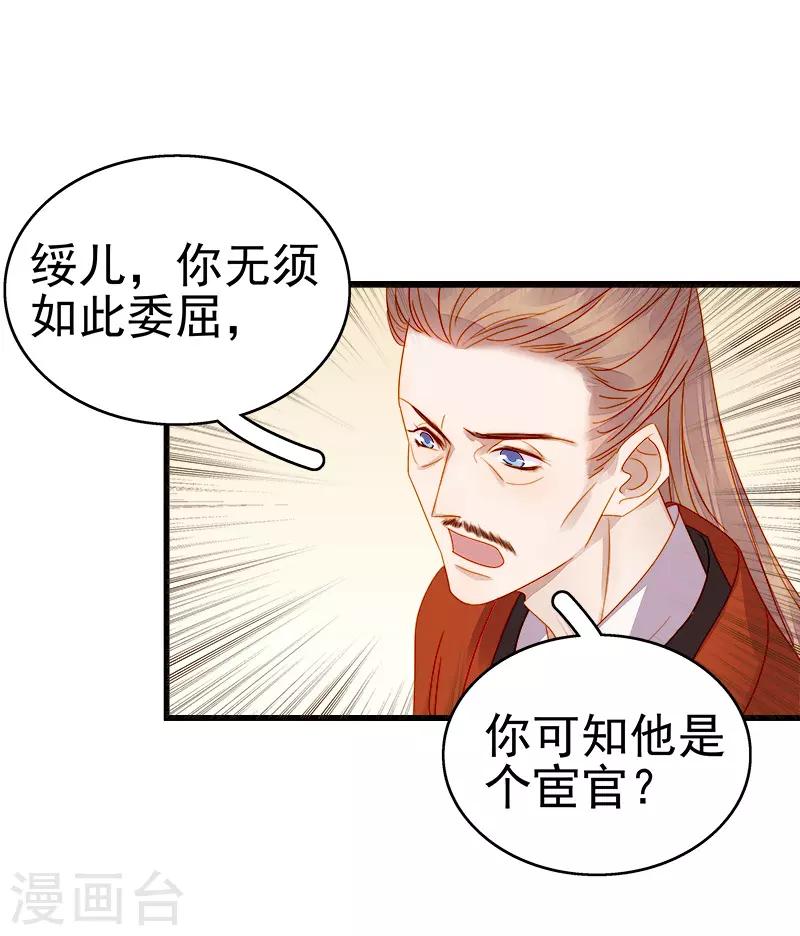 《春闺秘录厂公太撩人》第54话 逃跑 第35页