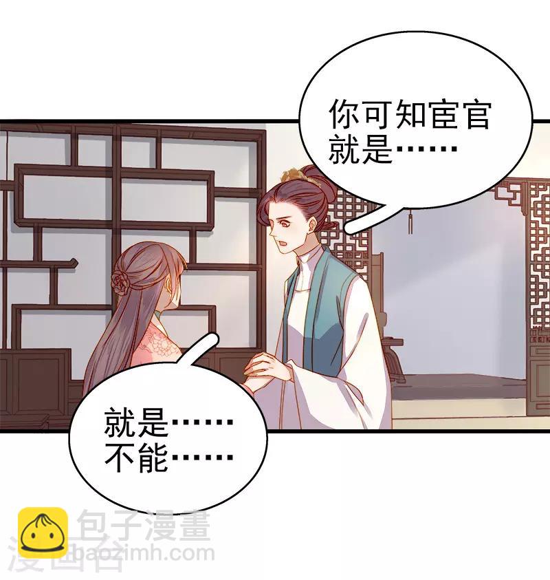 《春闺秘录厂公太撩人》第54话 逃跑 第36页