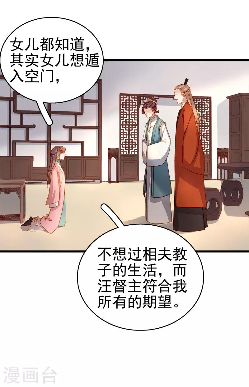 《春闺秘录厂公太撩人》第54话 逃跑 第37页