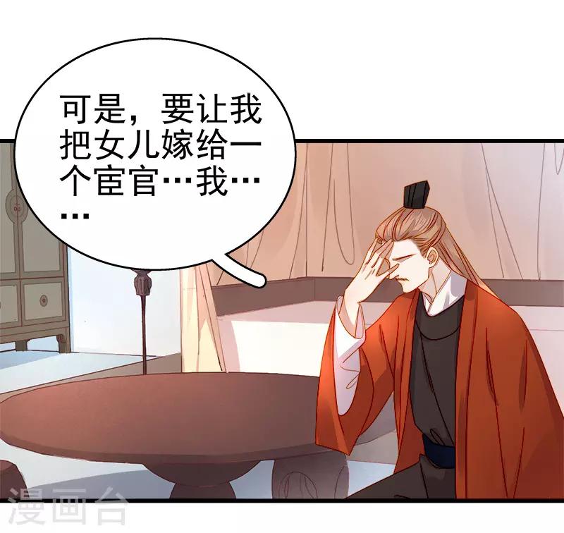 《春闺秘录厂公太撩人》第54话 逃跑 第39页