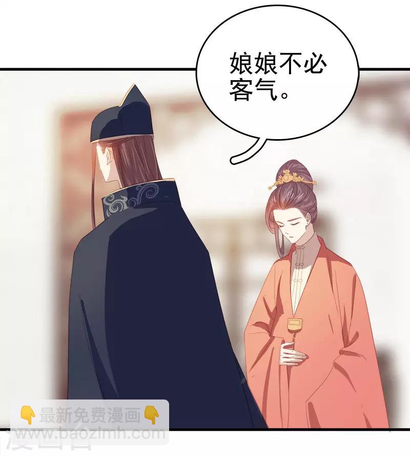 《春闺秘录厂公太撩人》第54话 逃跑 第3页
