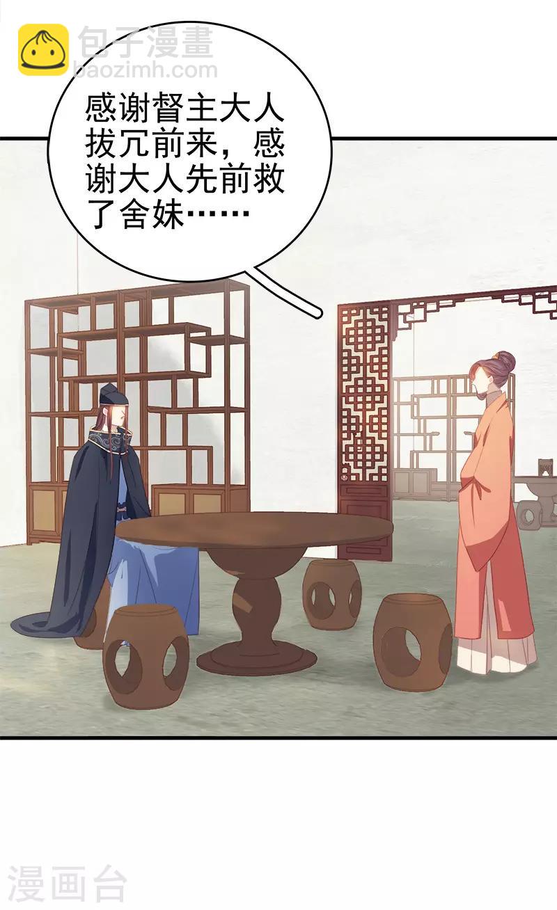 《春闺秘录厂公太撩人》第54话 逃跑 第4页