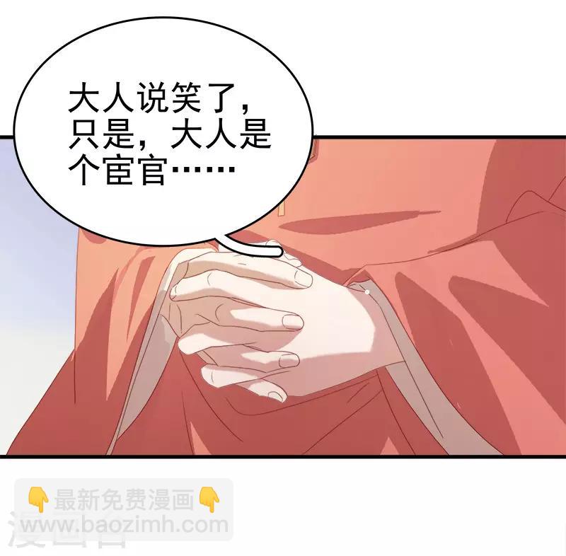 《春闺秘录厂公太撩人》第54话 逃跑 第9页