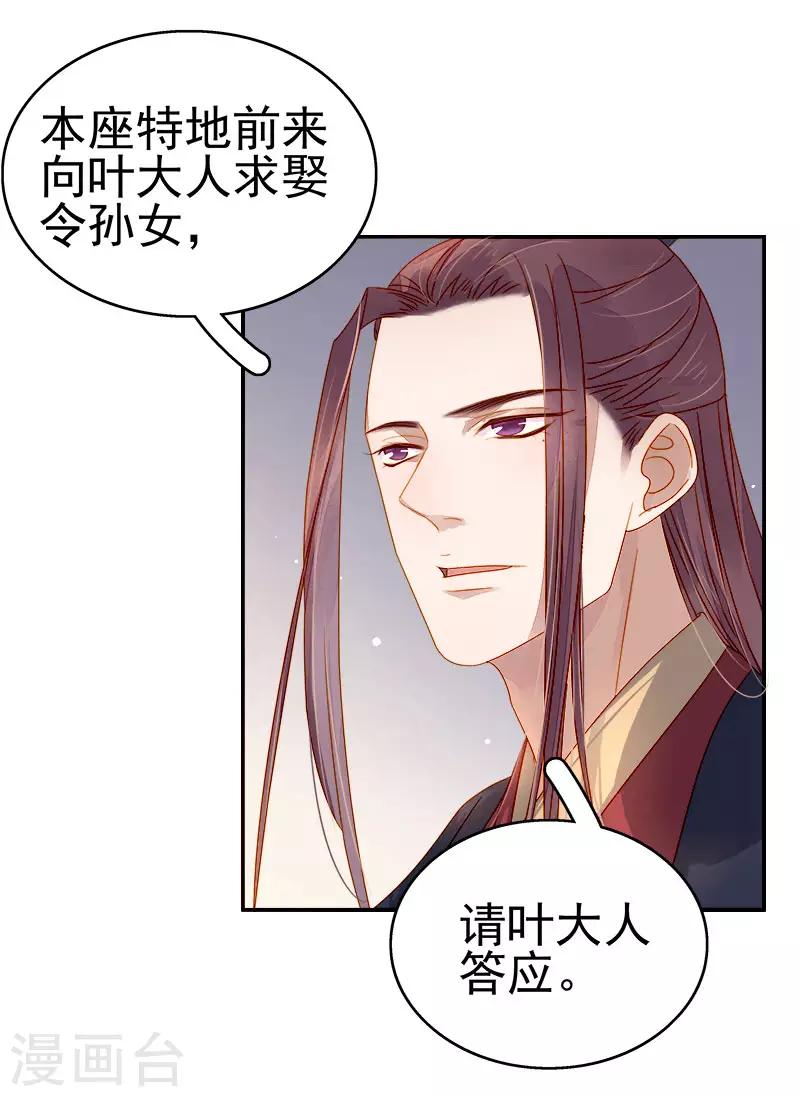 《春闺秘录厂公太撩人》第52话 心意已决 第10页