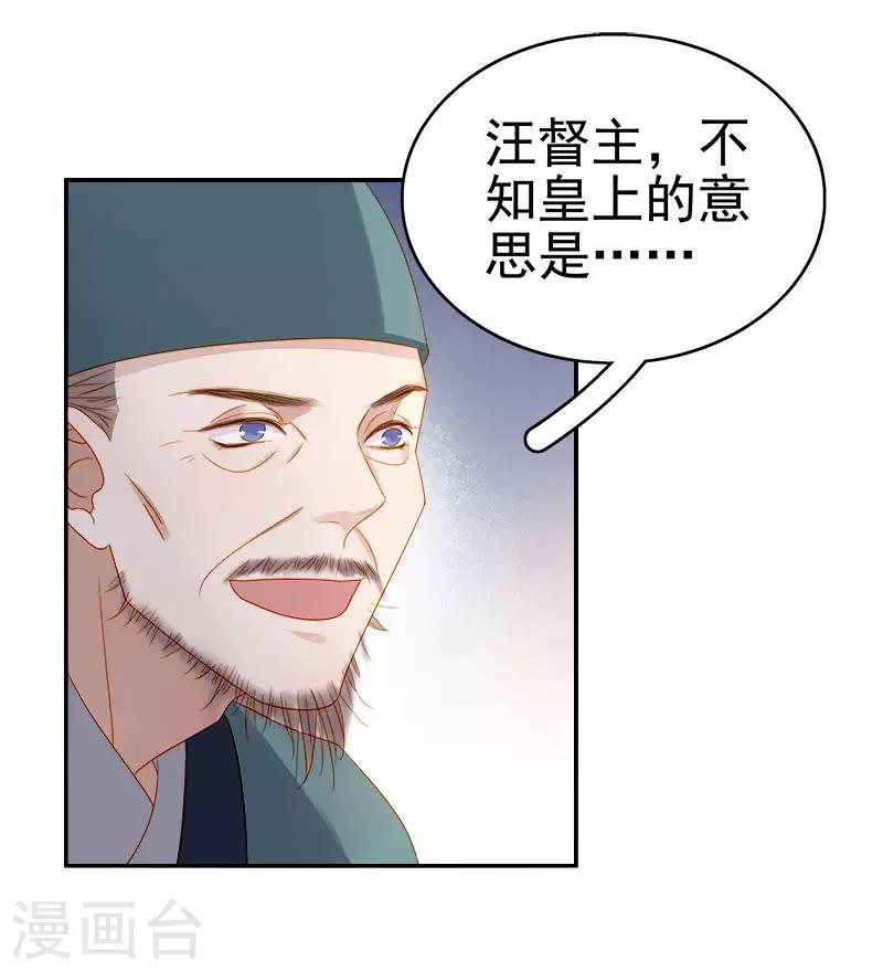 《春闺秘录厂公太撩人》第52话 心意已决 第11页