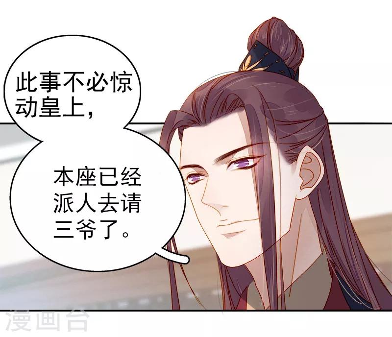 《春闺秘录厂公太撩人》第52话 心意已决 第12页