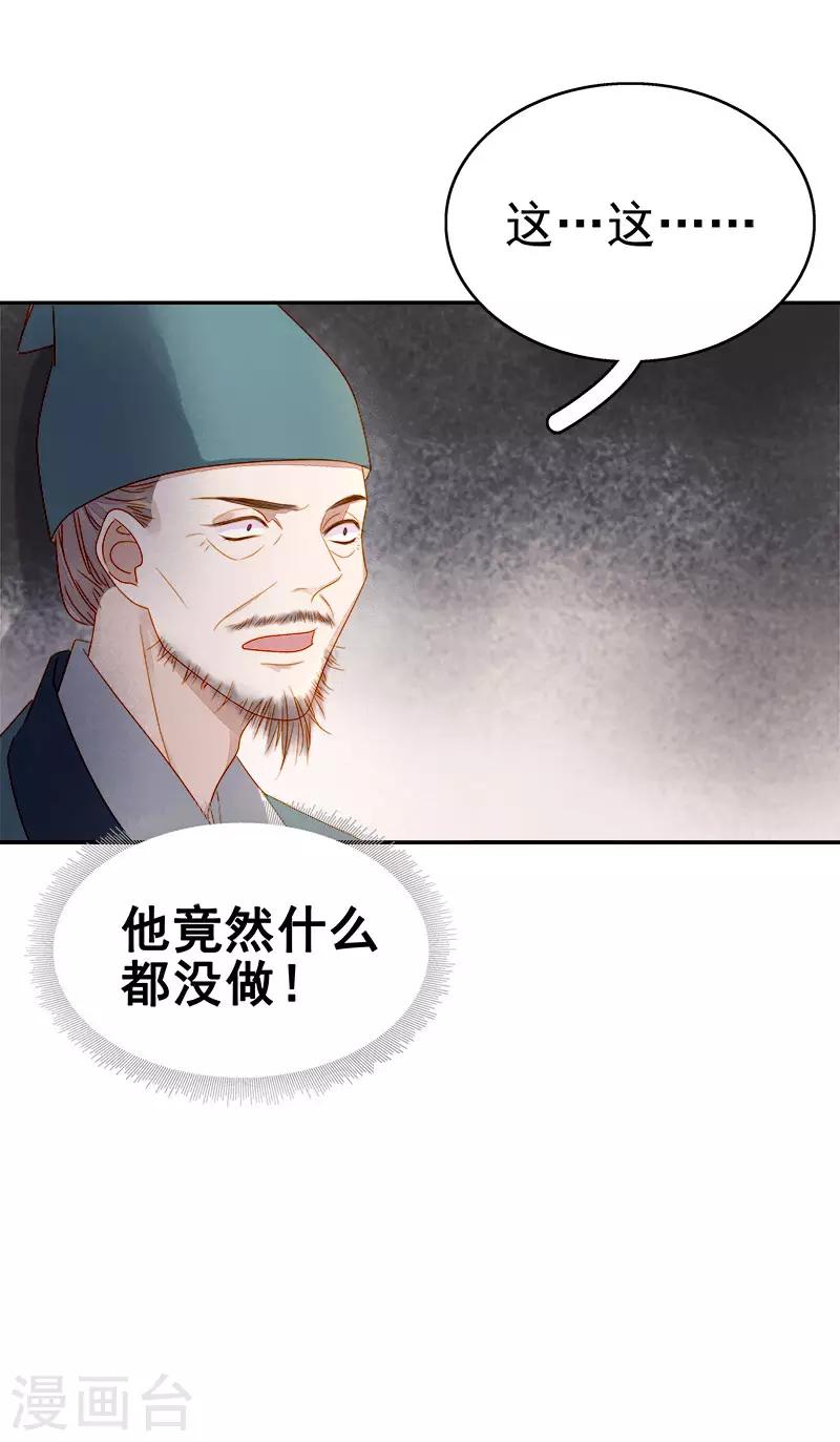 《春闺秘录厂公太撩人》第52话 心意已决 第13页