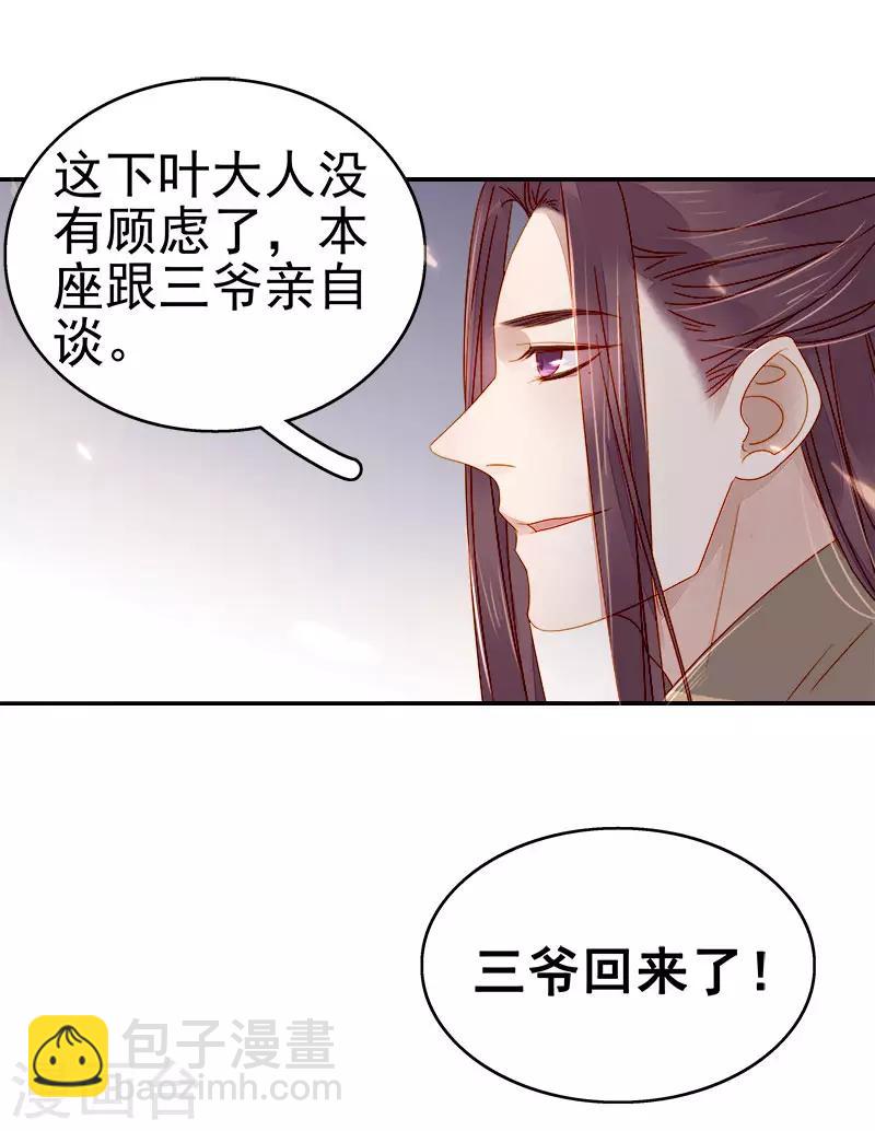 《春闺秘录厂公太撩人》第52话 心意已决 第14页