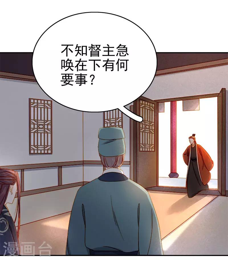 《春闺秘录厂公太撩人》第52话 心意已决 第15页