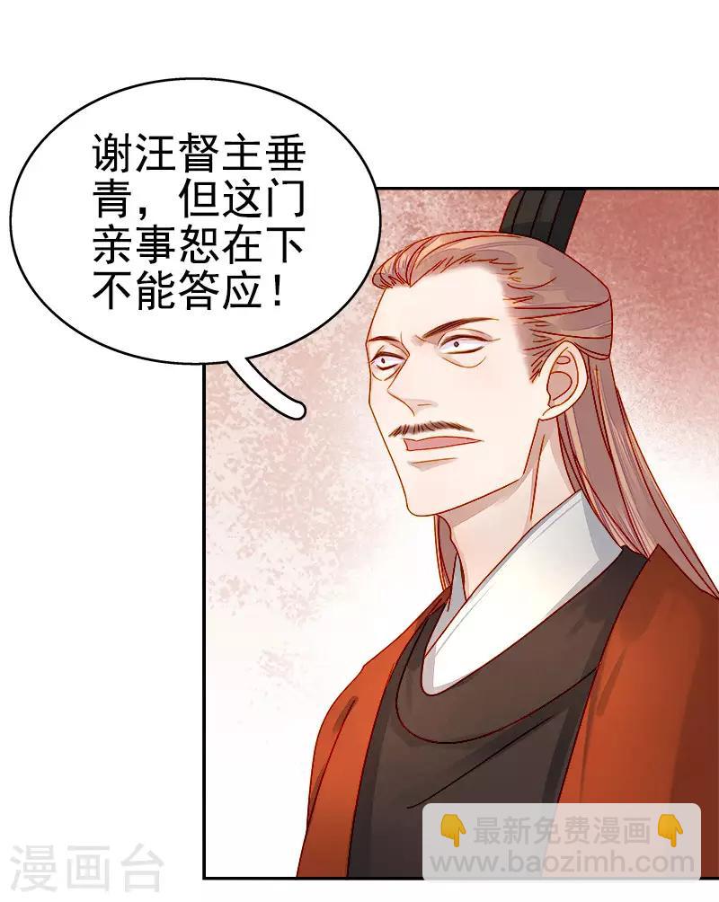 《春闺秘录厂公太撩人》第52话 心意已决 第20页