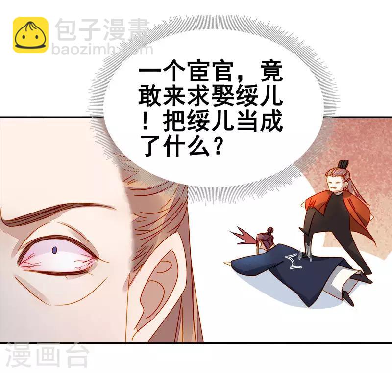 《春闺秘录厂公太撩人》第52话 心意已决 第21页