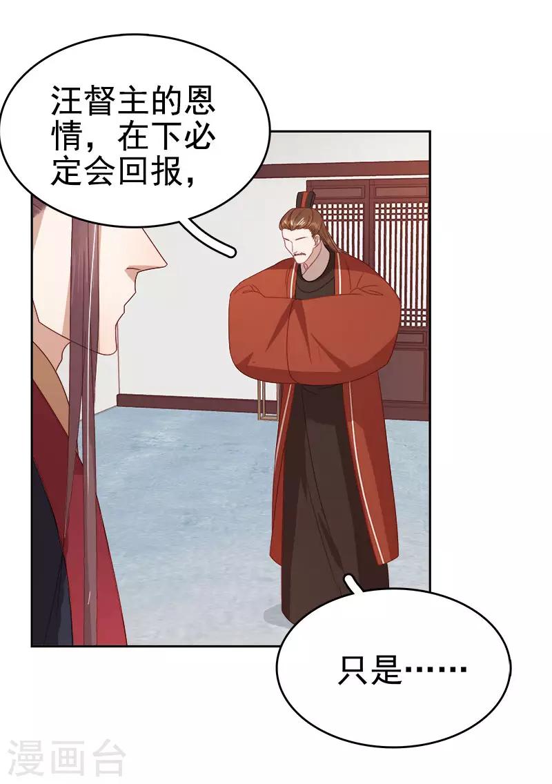 《春闺秘录厂公太撩人》第52话 心意已决 第23页