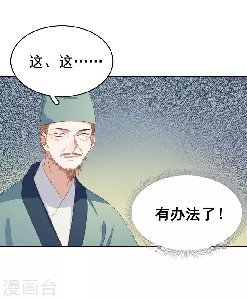 《春闺秘录厂公太撩人》第52话 心意已决 第27页