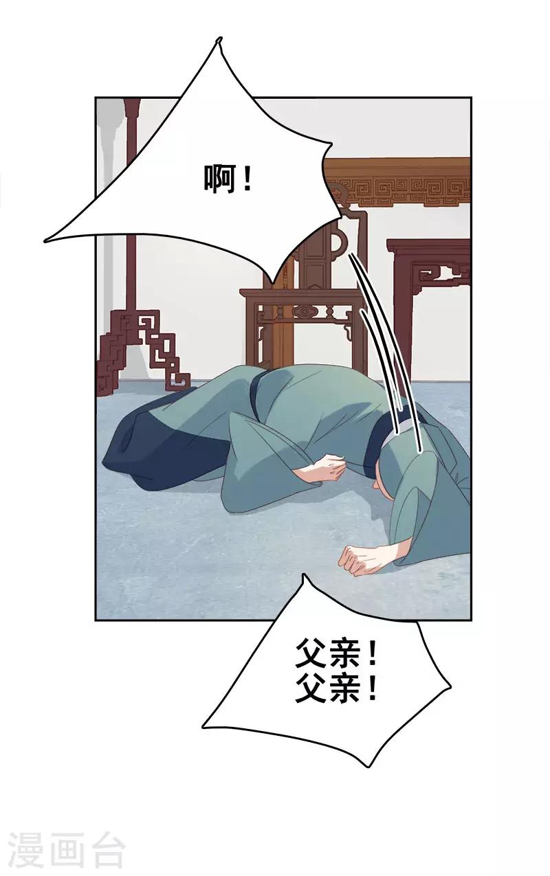 《春闺秘录厂公太撩人》第52话 心意已决 第28页