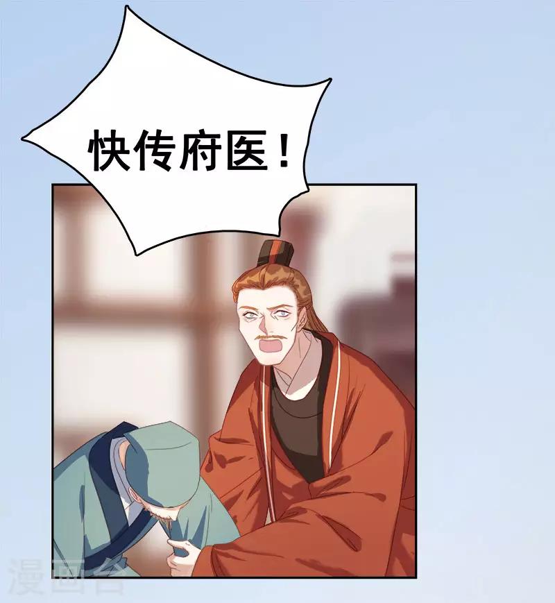 《春闺秘录厂公太撩人》第52话 心意已决 第29页
