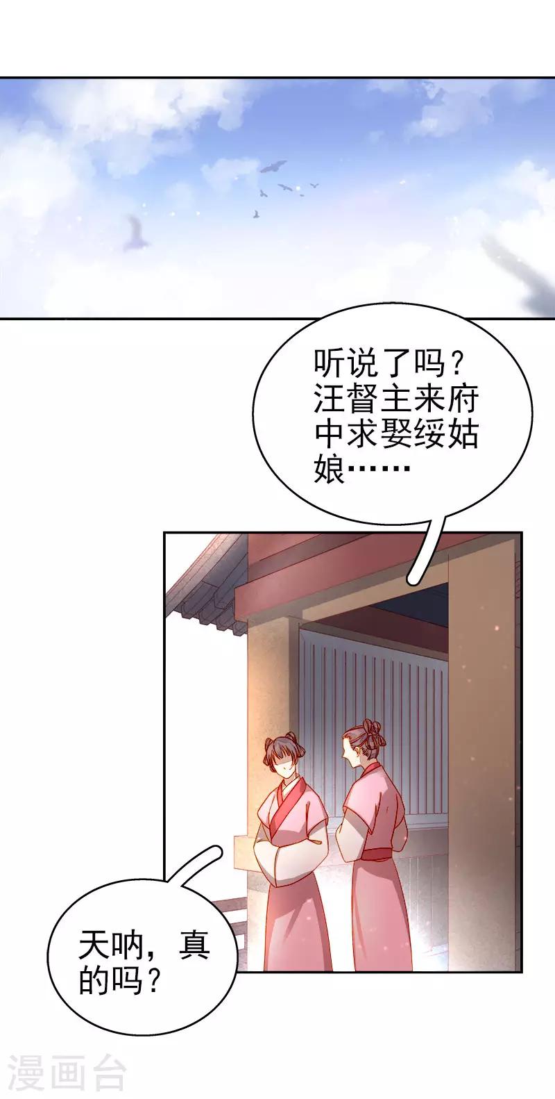 《春闺秘录厂公太撩人》第52话 心意已决 第32页