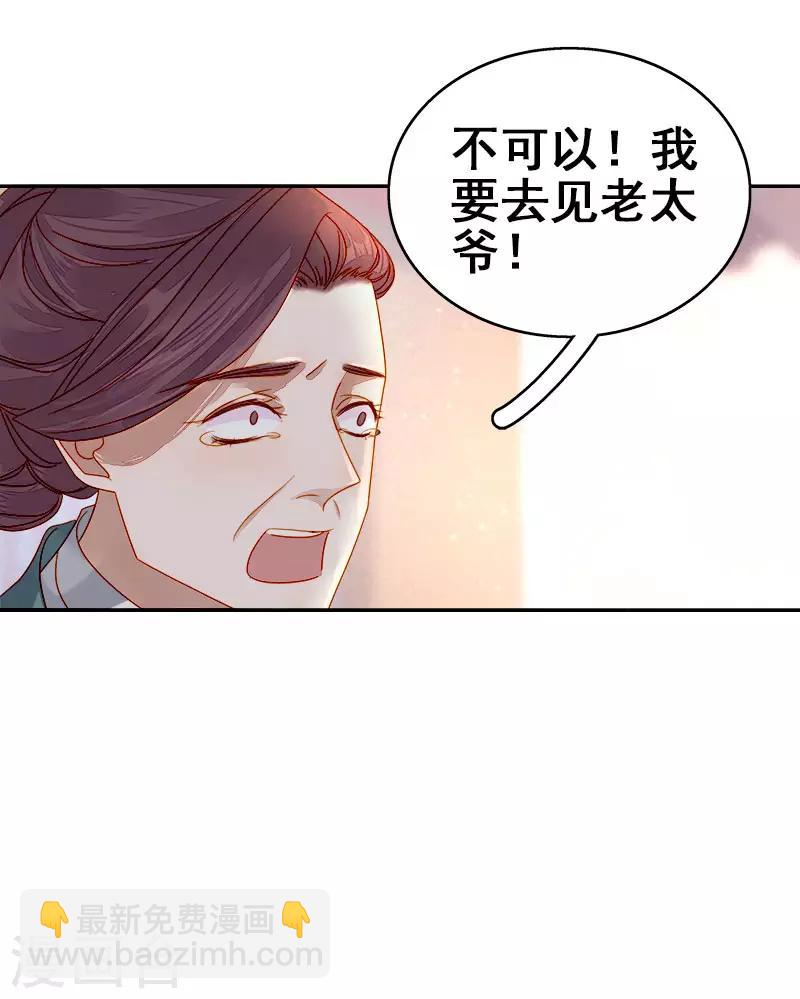 《春闺秘录厂公太撩人》第52话 心意已决 第33页