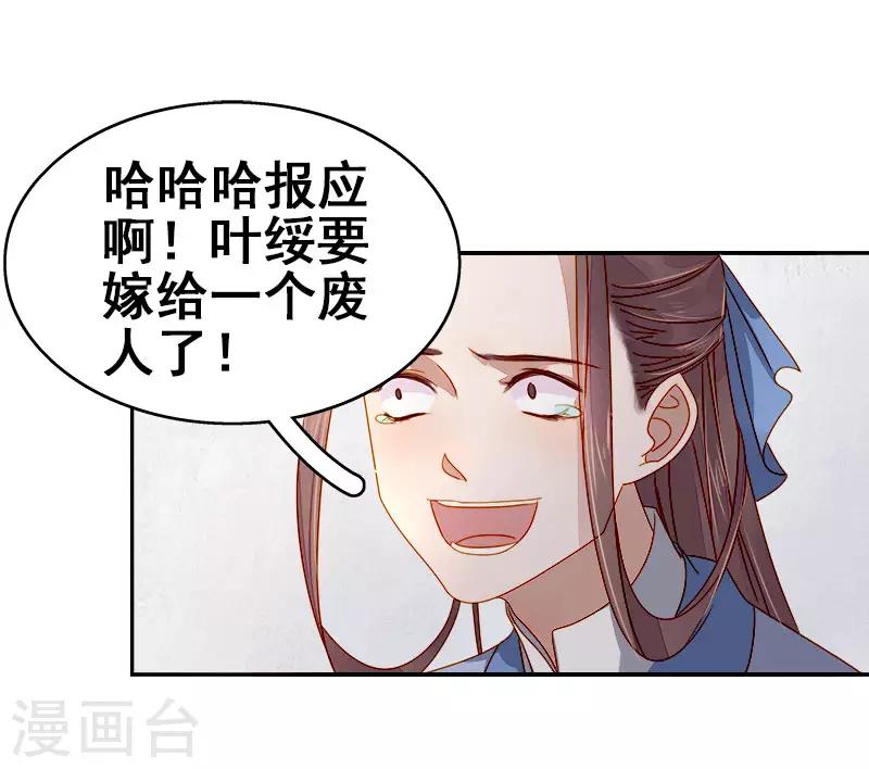 《春闺秘录厂公太撩人》第52话 心意已决 第34页