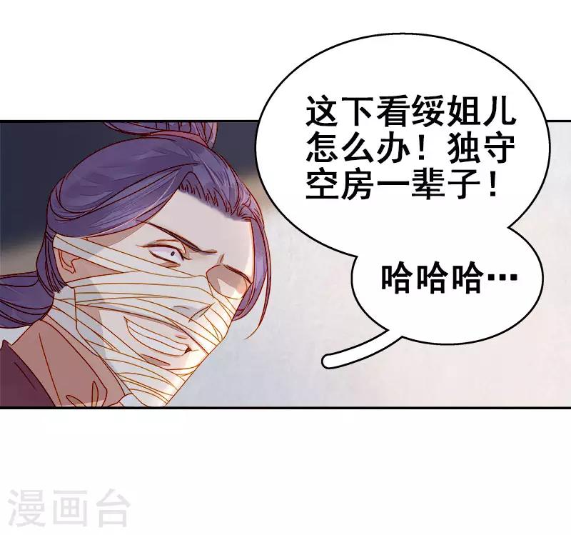 《春闺秘录厂公太撩人》第52话 心意已决 第35页