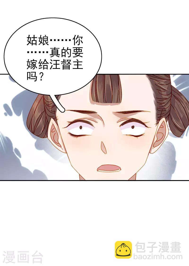 《春闺秘录厂公太撩人》第52话 心意已决 第36页