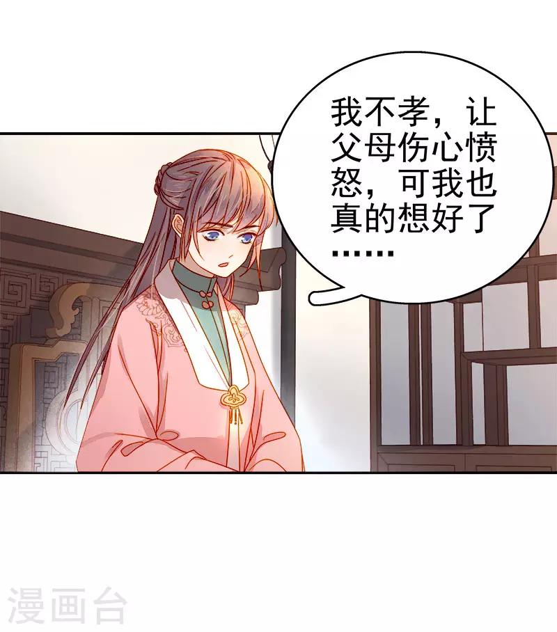《春闺秘录厂公太撩人》第52话 心意已决 第37页