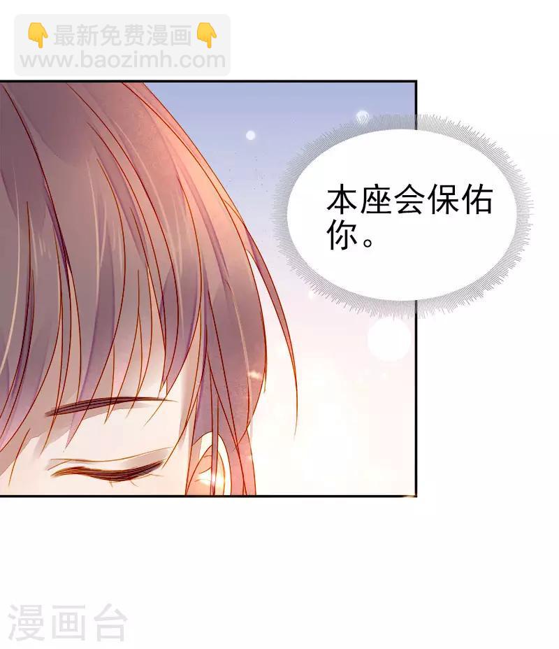 《春闺秘录厂公太撩人》第52话 心意已决 第38页