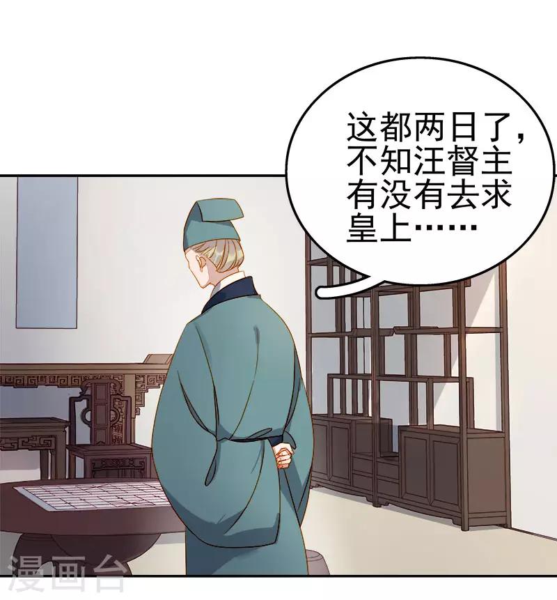 《春闺秘录厂公太撩人》第52话 心意已决 第3页