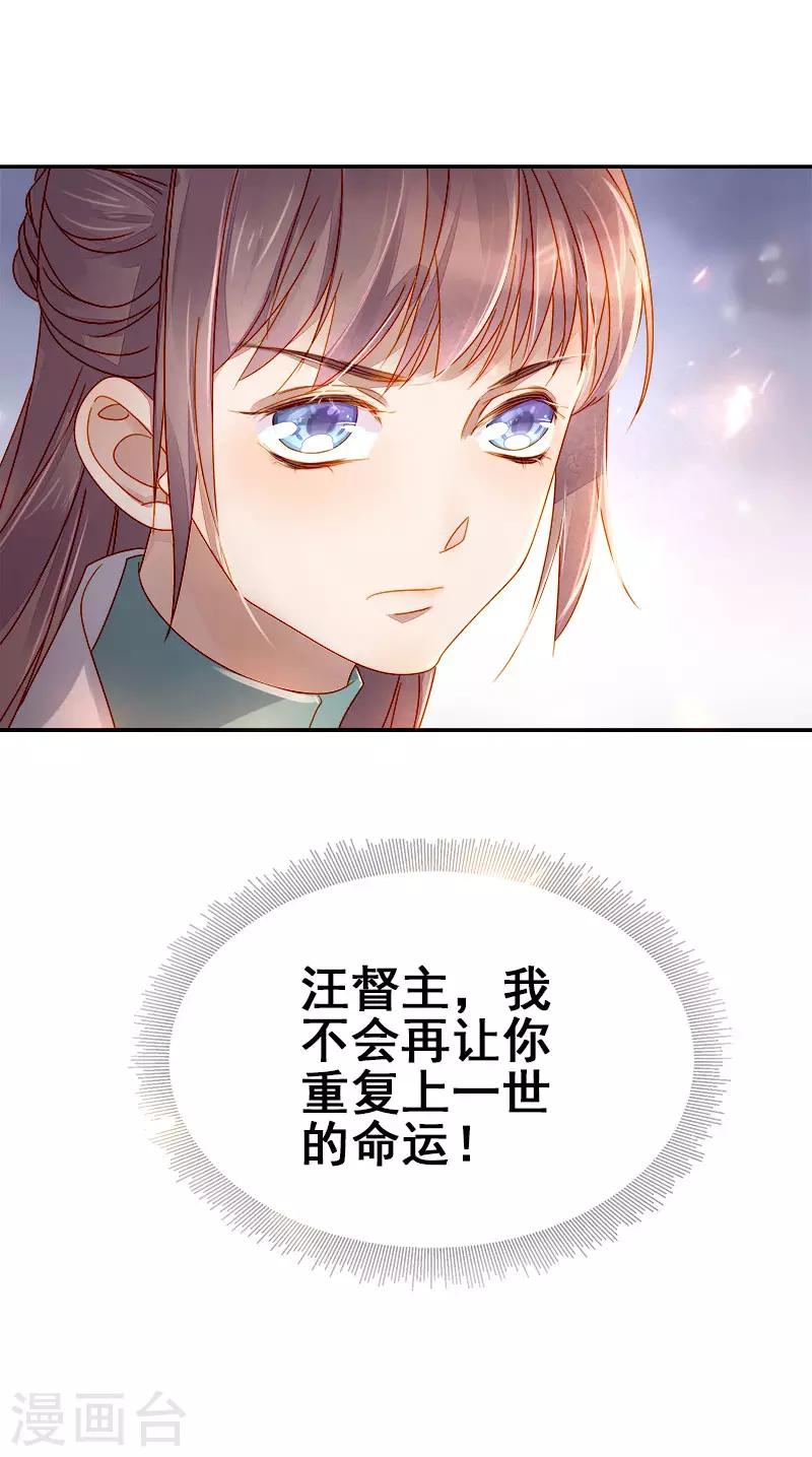 《春闺秘录厂公太撩人》第52话 心意已决 第40页