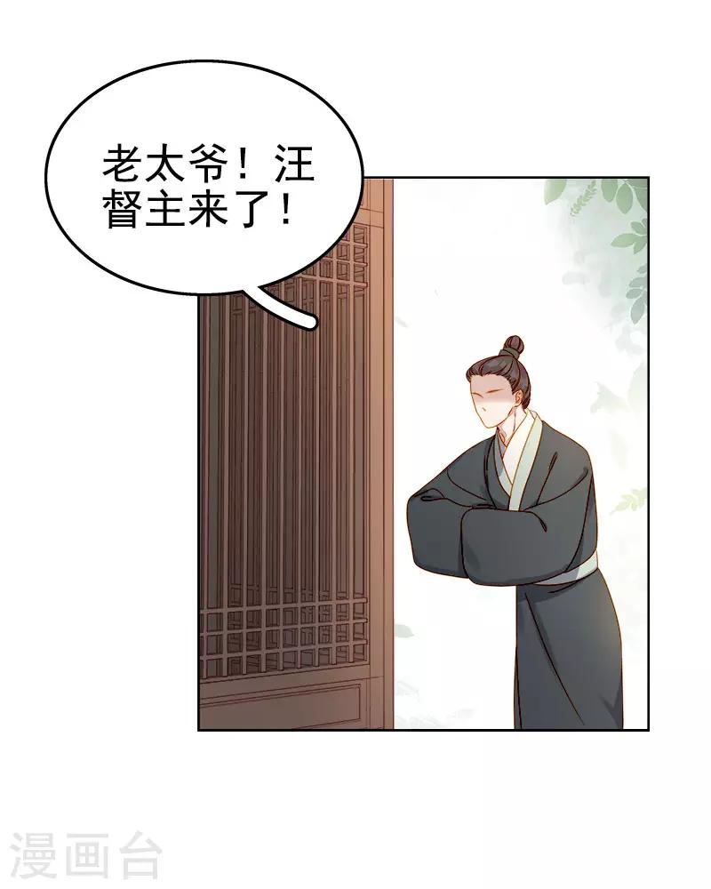 《春闺秘录厂公太撩人》第52话 心意已决 第4页