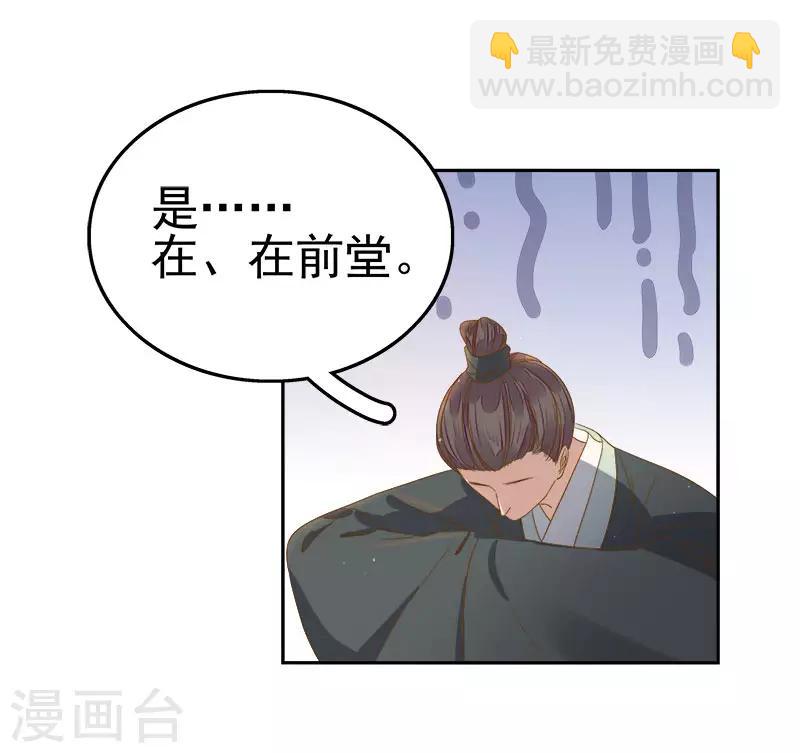 《春闺秘录厂公太撩人》第52话 心意已决 第6页
