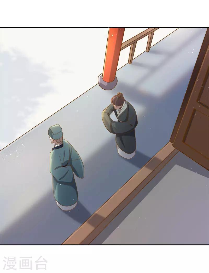 《春闺秘录厂公太撩人》第52话 心意已决 第7页
