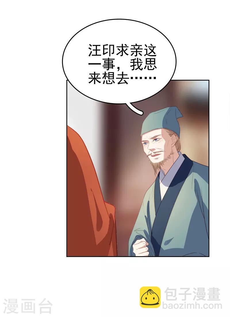 《春闺秘录厂公太撩人》第53话 上书反对 第10页
