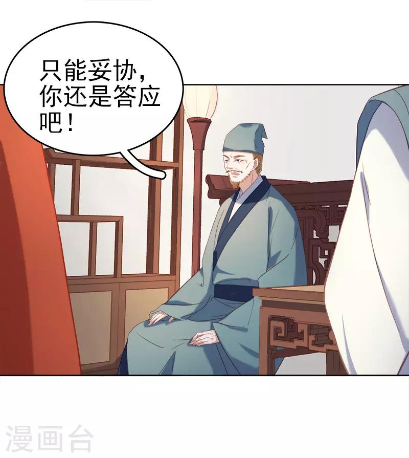 《春闺秘录厂公太撩人》第53话 上书反对 第11页