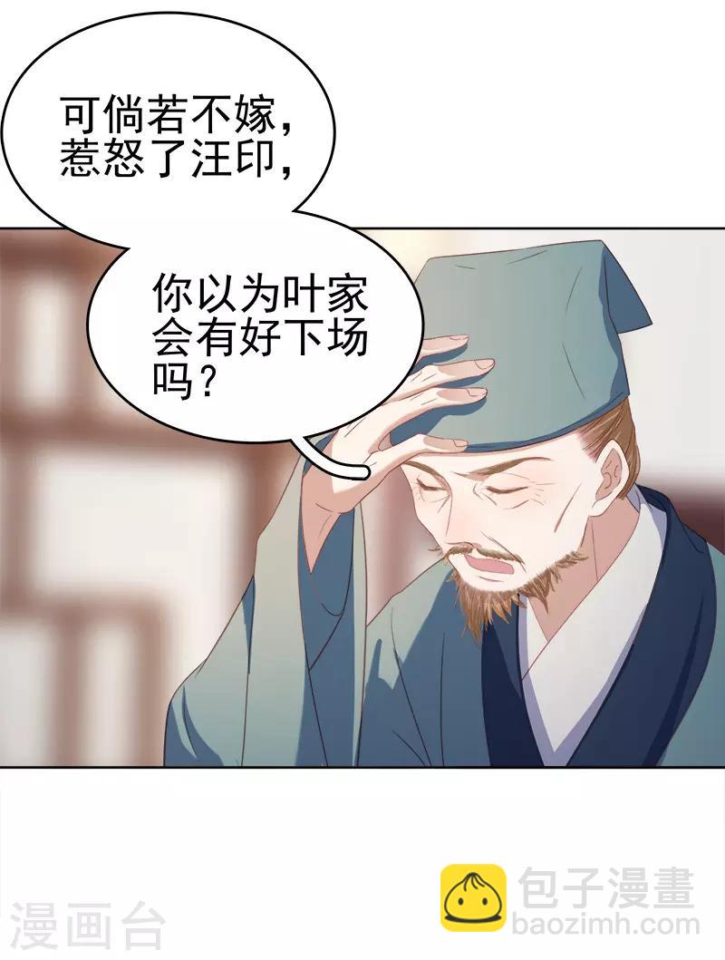 《春闺秘录厂公太撩人》第53话 上书反对 第13页